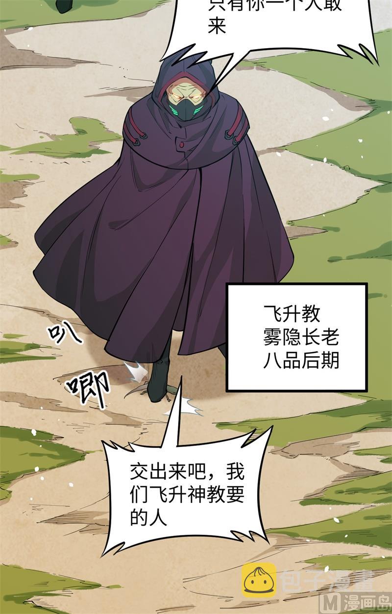 065 大战飞升教五长老23