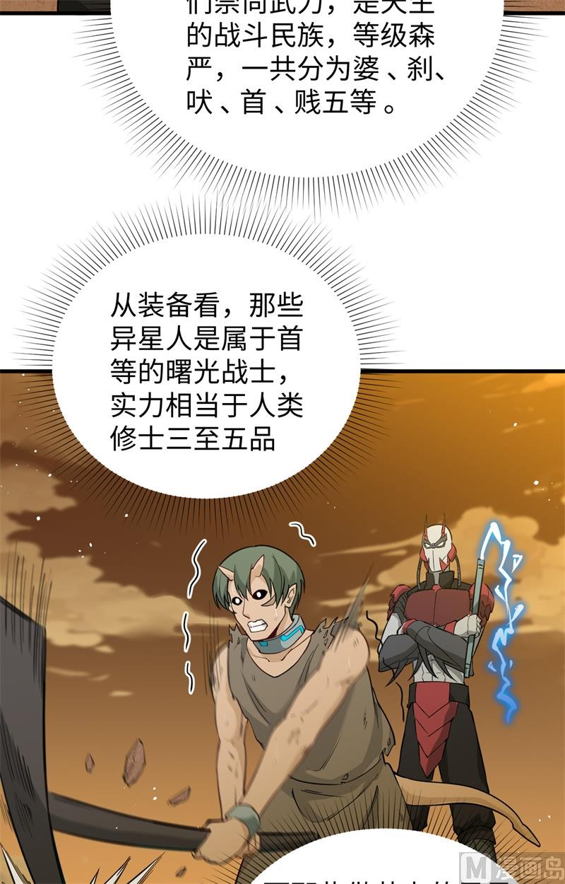 071 首次接触异星矮人族24