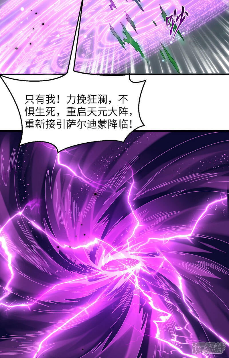   第168话 毁灭萨尔迪蒙军团！23