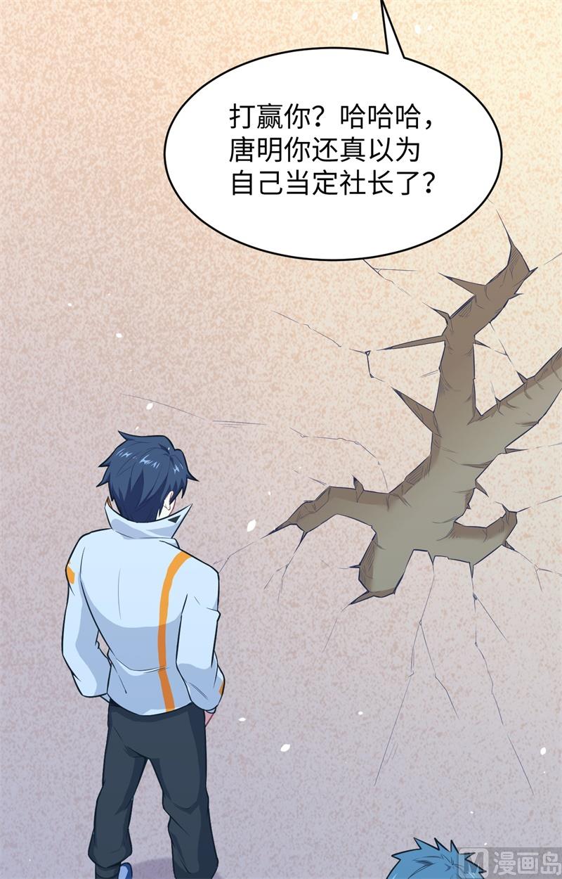 033 唐明，修道社社长！11