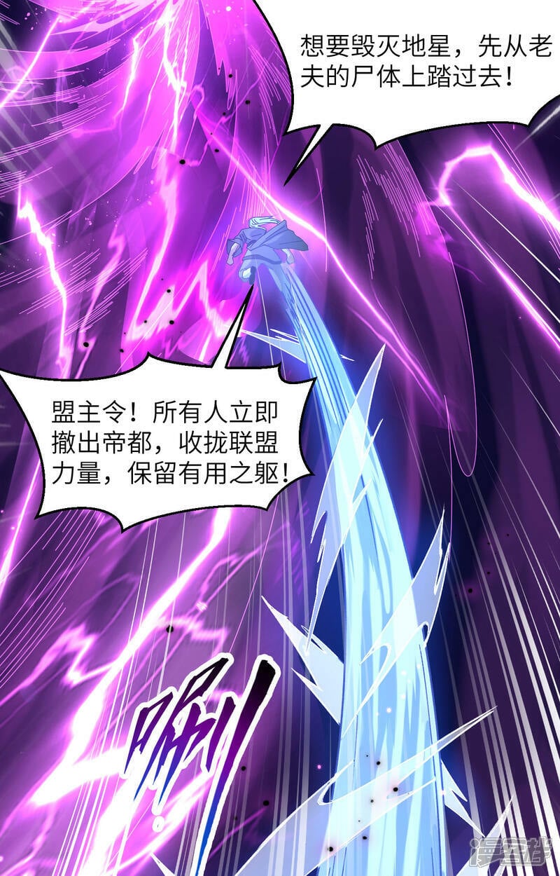   第168话 毁灭萨尔迪蒙军团！27