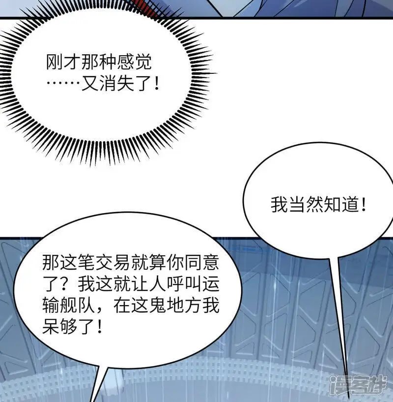 第186话 深渊火种，交易！24