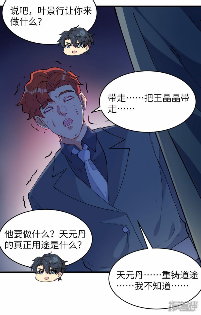   第147话 天元大阵的真相10