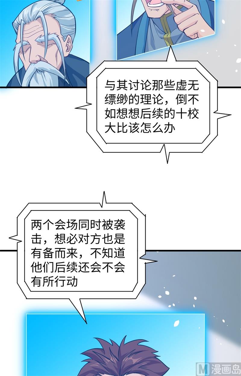 054 蠢蠢欲动的飞升教31