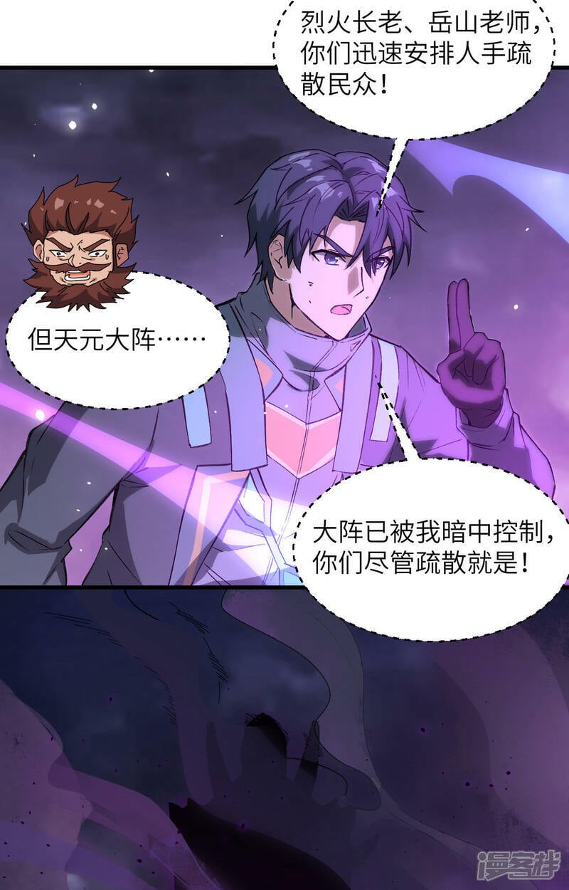  第166话 图穷匕见，天元噬神！19