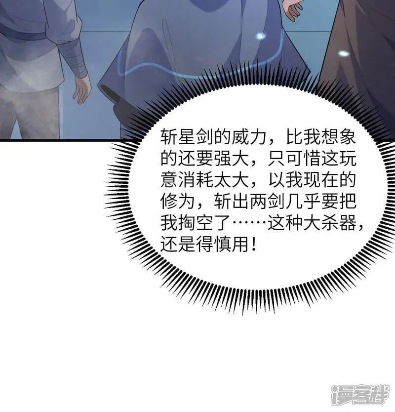 第190话 斩星之威41