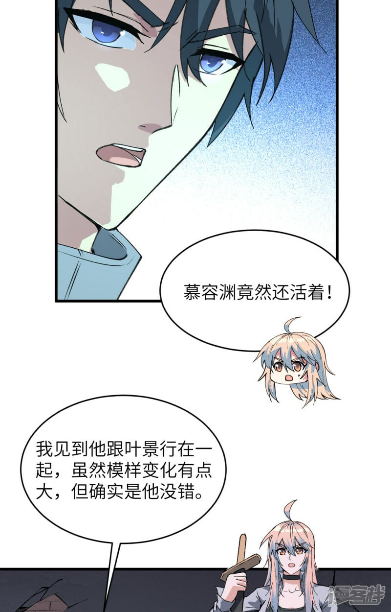   第150话 地狱里爬出来复仇的恶鬼26