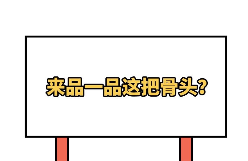 107 手骨51