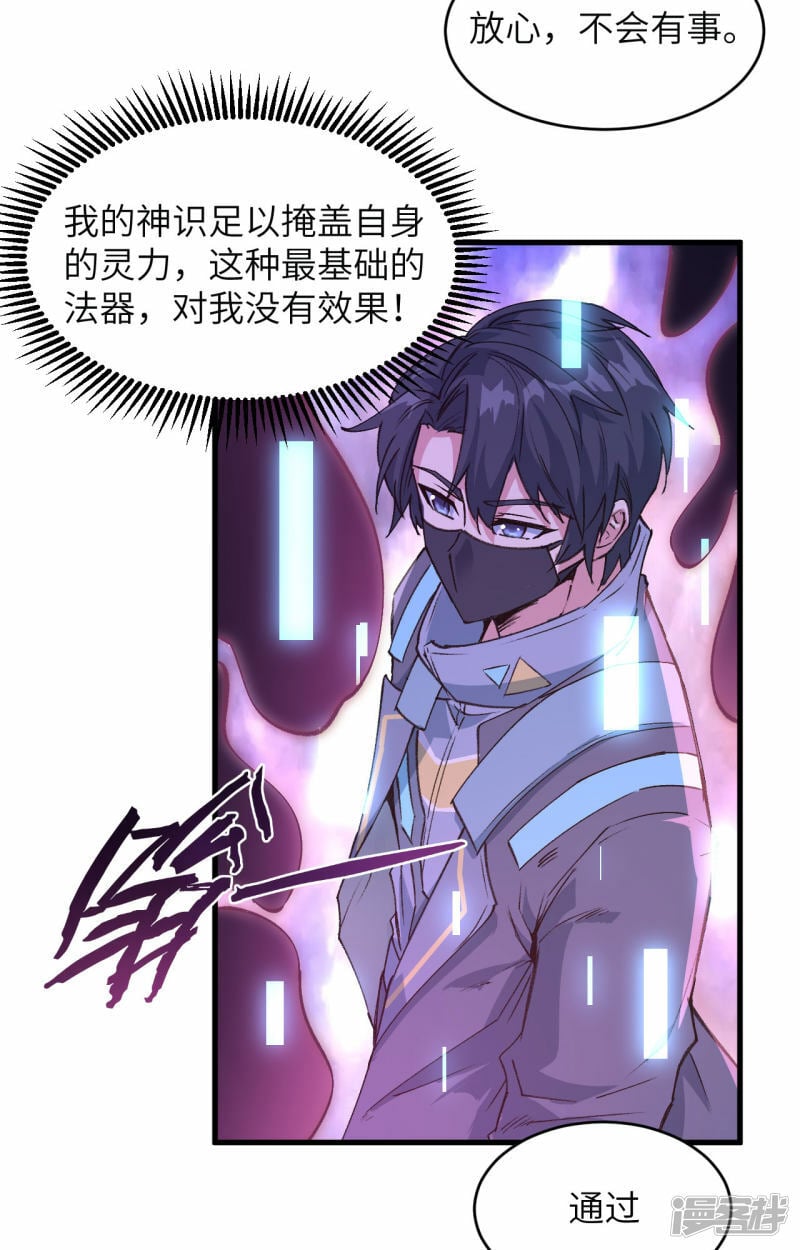   第149话 天外神游18