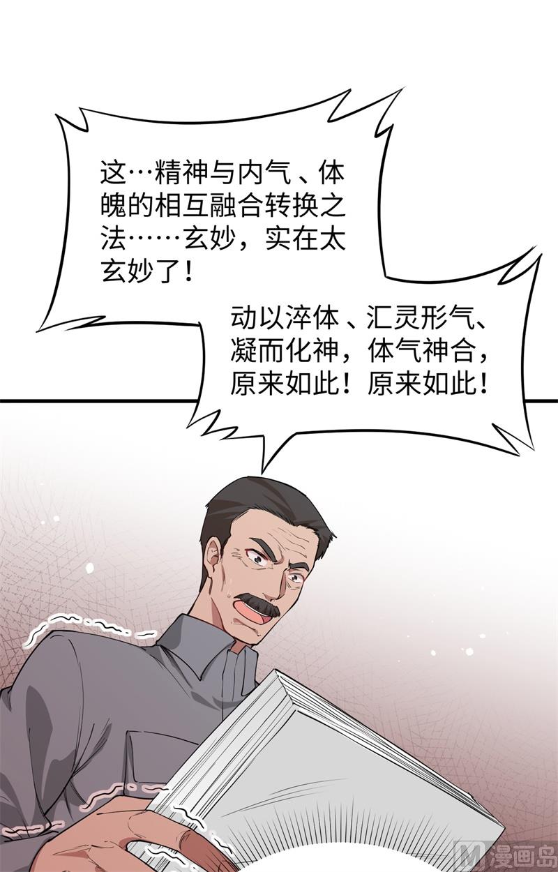063 破境理论后篇35
