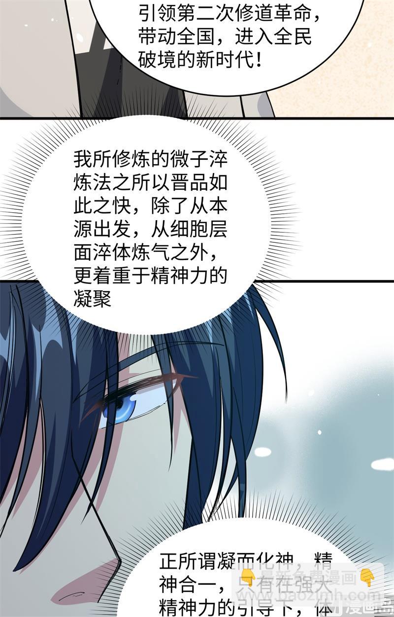 063 破境理论后篇41