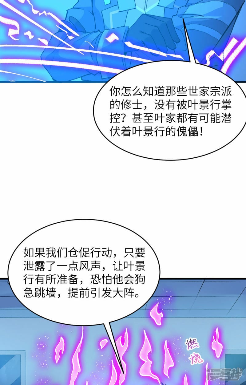   第148话 炸了联盟总部！18