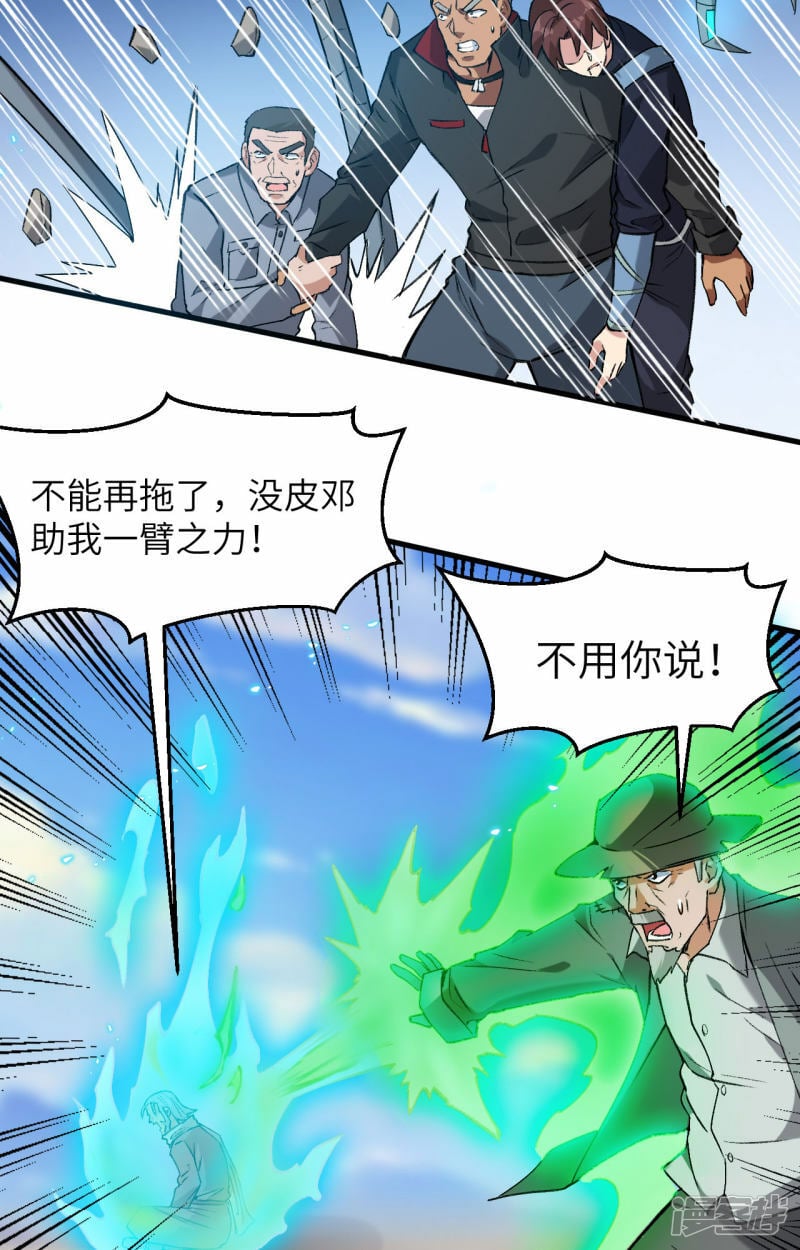   第157话 尸傀之劫，阵起23