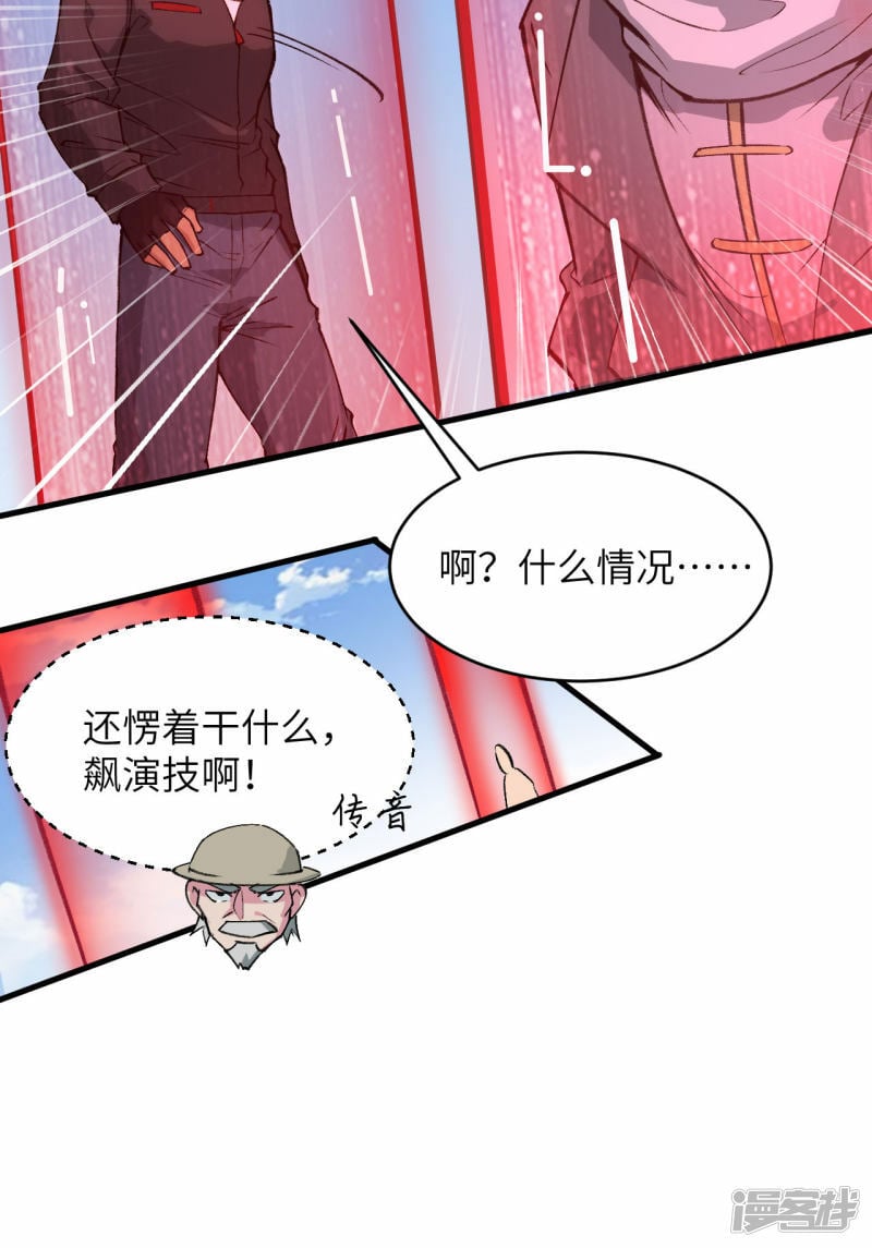   第156话 影帝段云威，血肉共振10