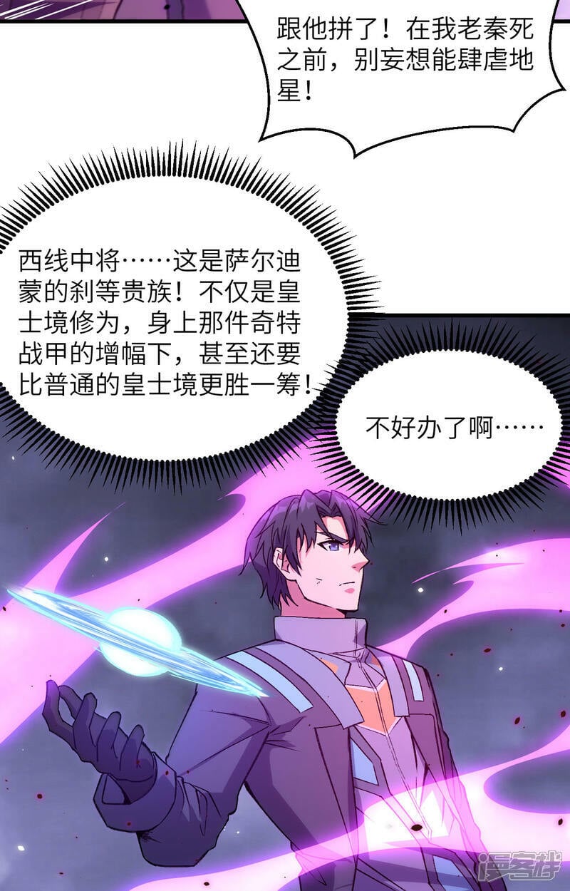  第166话 图穷匕见，天元噬神！28