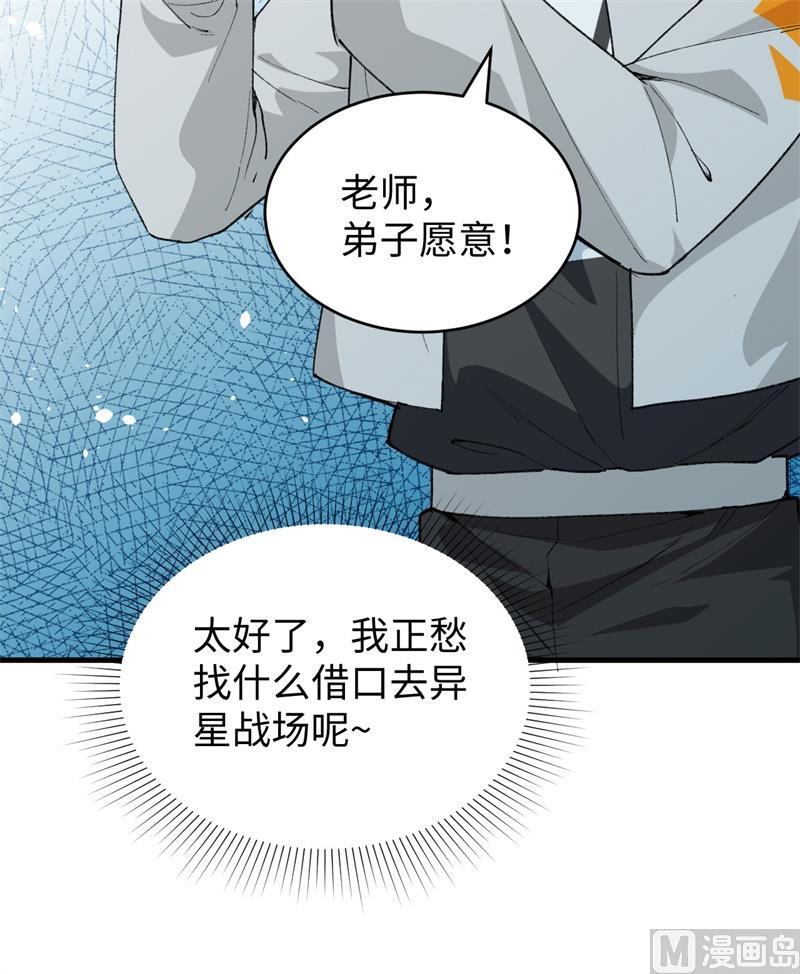 067 绝士境修士52