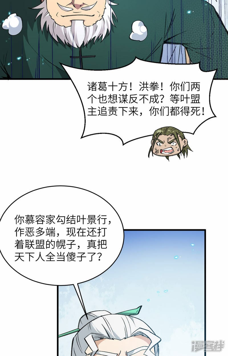   第157话 尸傀之劫，阵起32