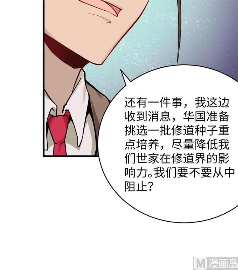 029 慕容家的反应28