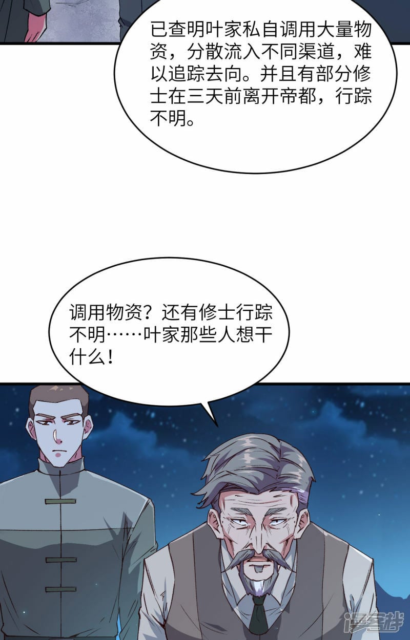   第149话 天外神游5