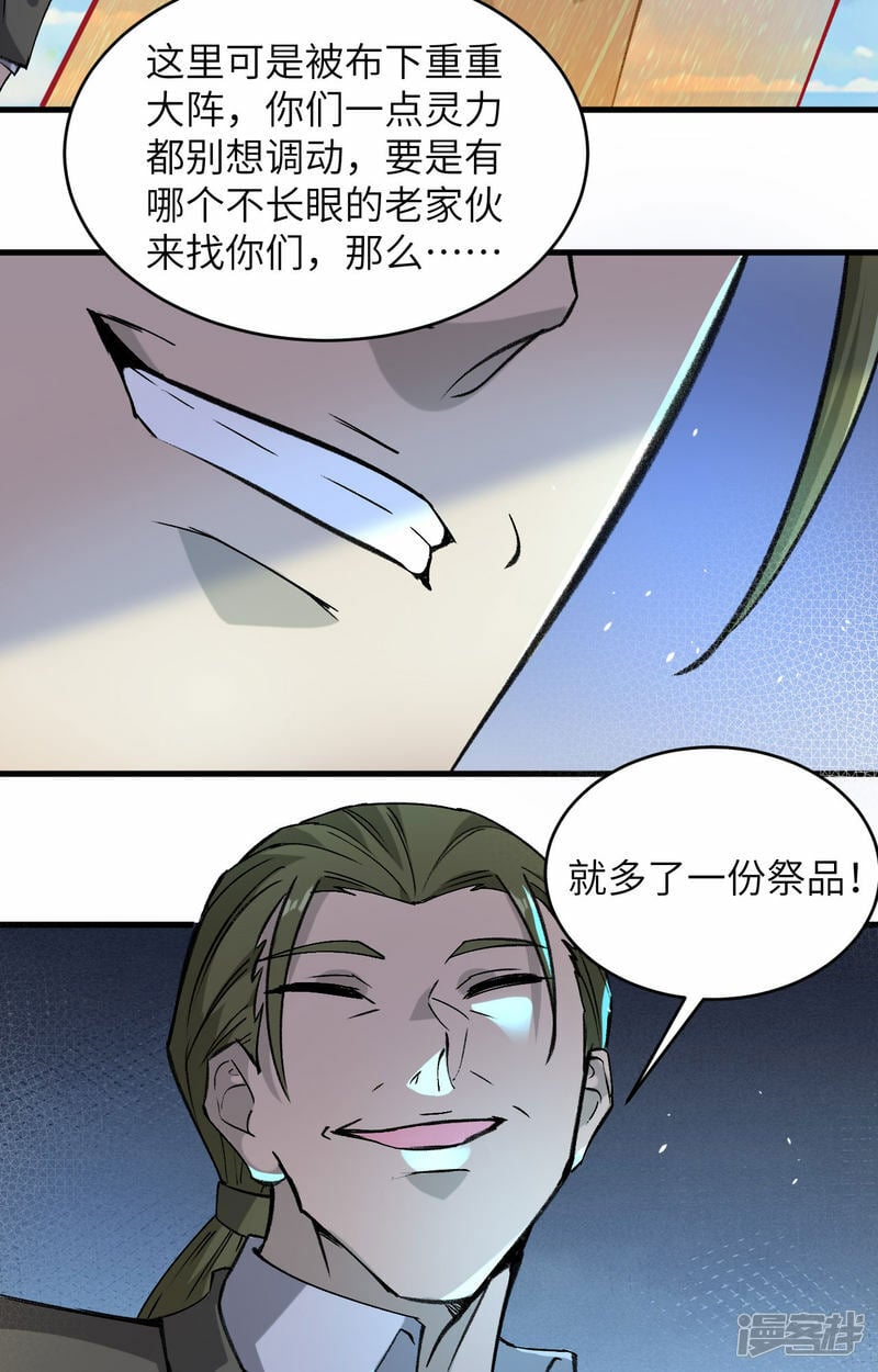   第155话 天元大典，行刑！40