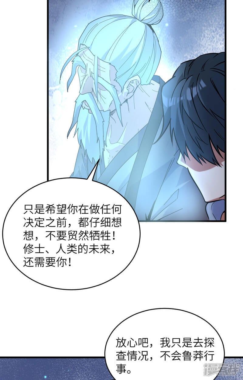  第171话 修士联盟的底蕴4