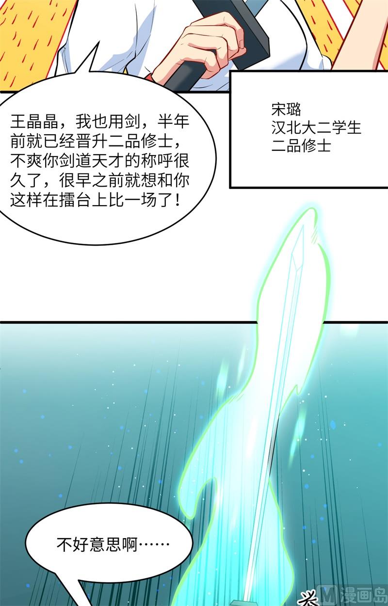 024 王晶晶VS宋璐，剑道之争！17