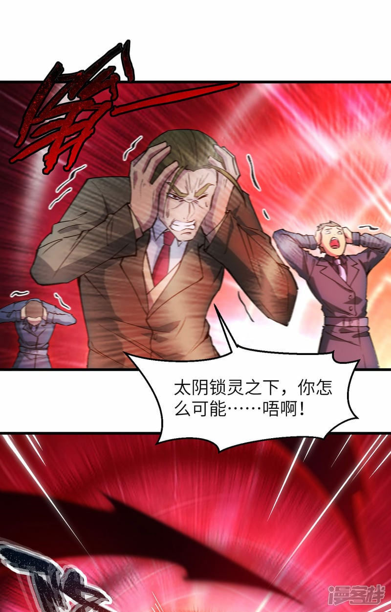   第156话 影帝段云威，血肉共振40