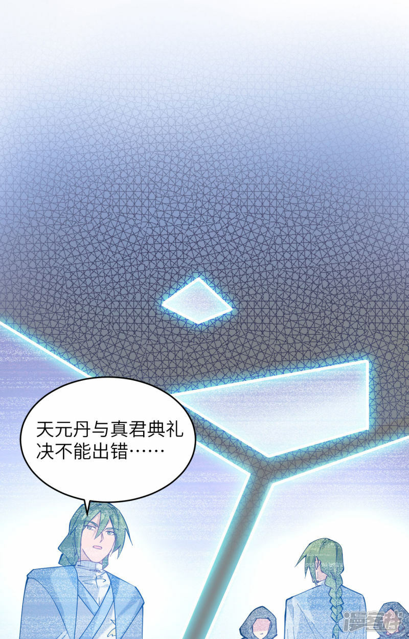   第147话 天元大阵的真相14