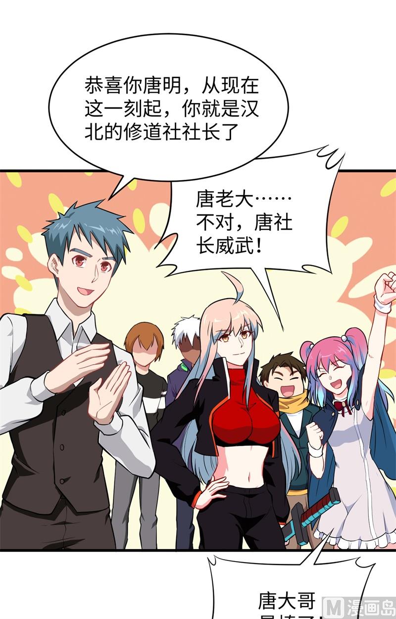 033 唐明，修道社社长！38