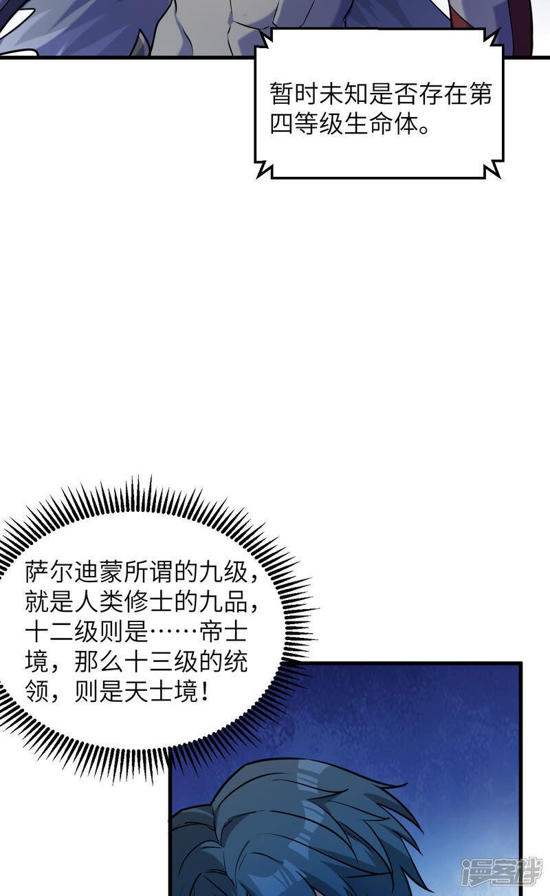  第174话 实验体，星兽战争32