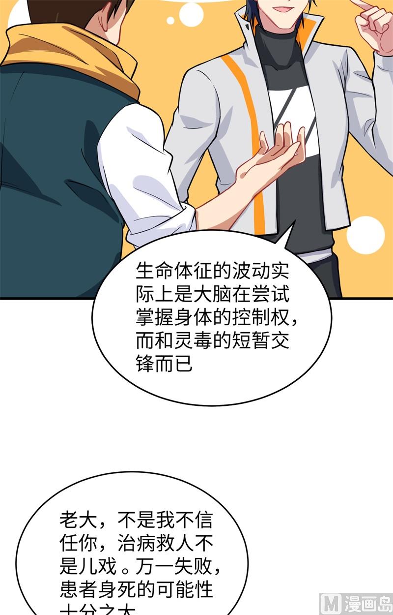 041 灵毒拔除19