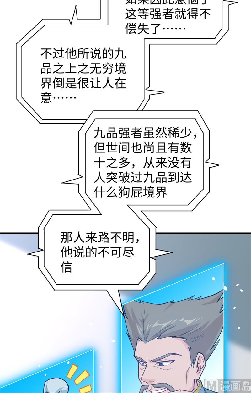 054 蠢蠢欲动的飞升教30