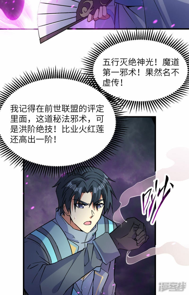   第165话 灭尽慕容20