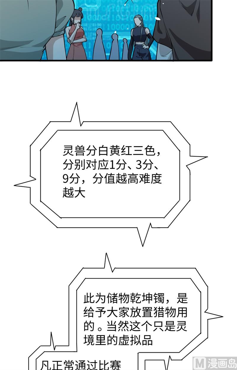 055 灵境空间大乱斗39