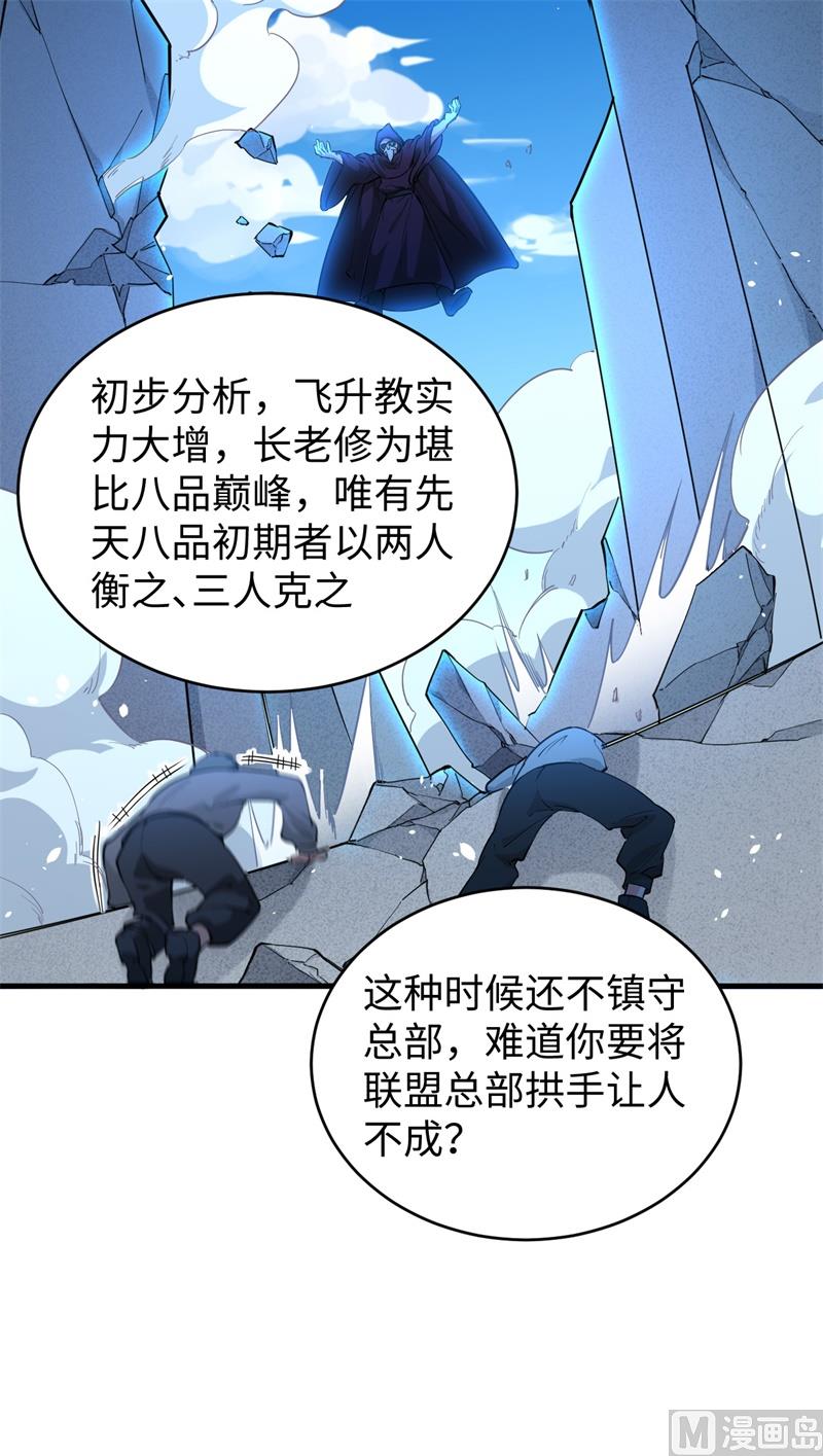 064 盟主破境17
