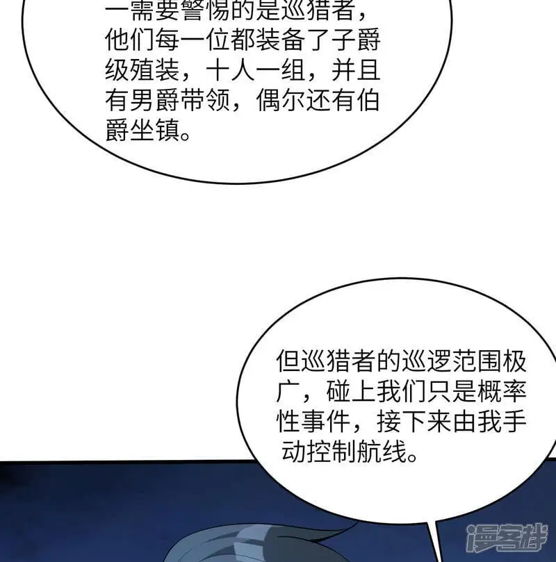 第192话 游猎者3