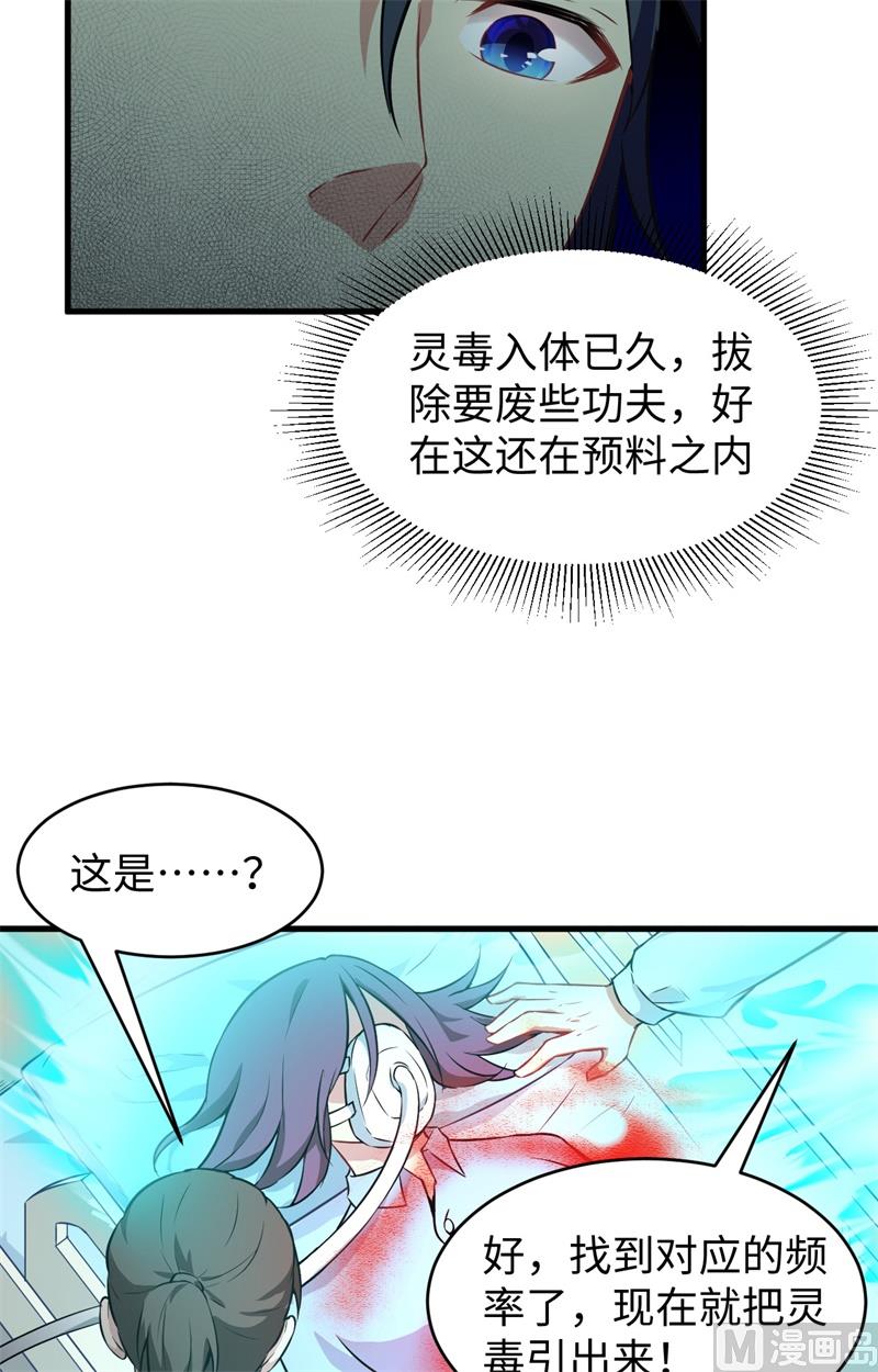041 灵毒拔除29