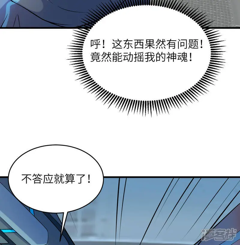 第186话 深渊火种，交易！21