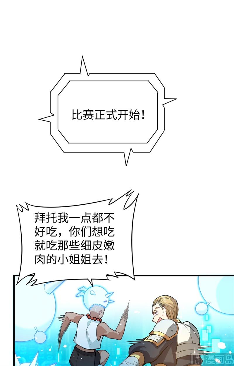 055 灵境空间大乱斗46
