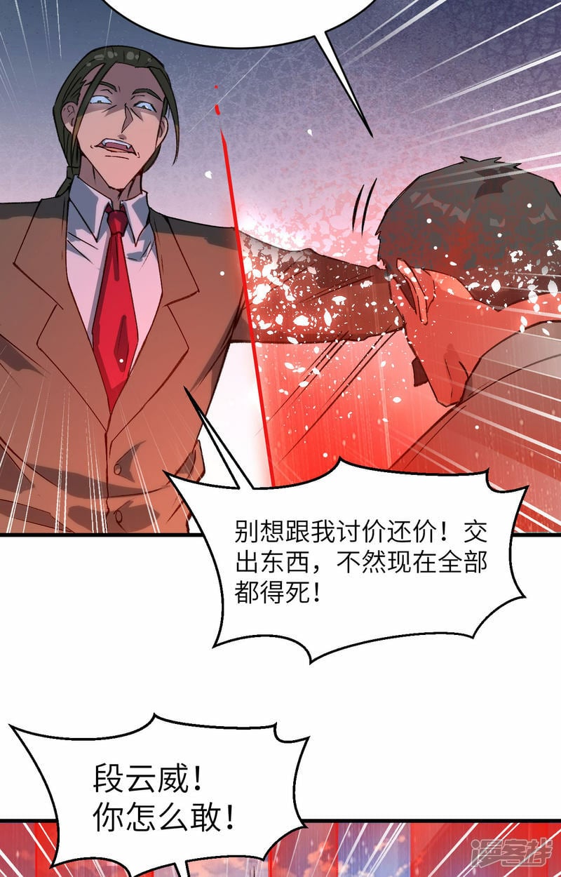   第156话 影帝段云威，血肉共振20