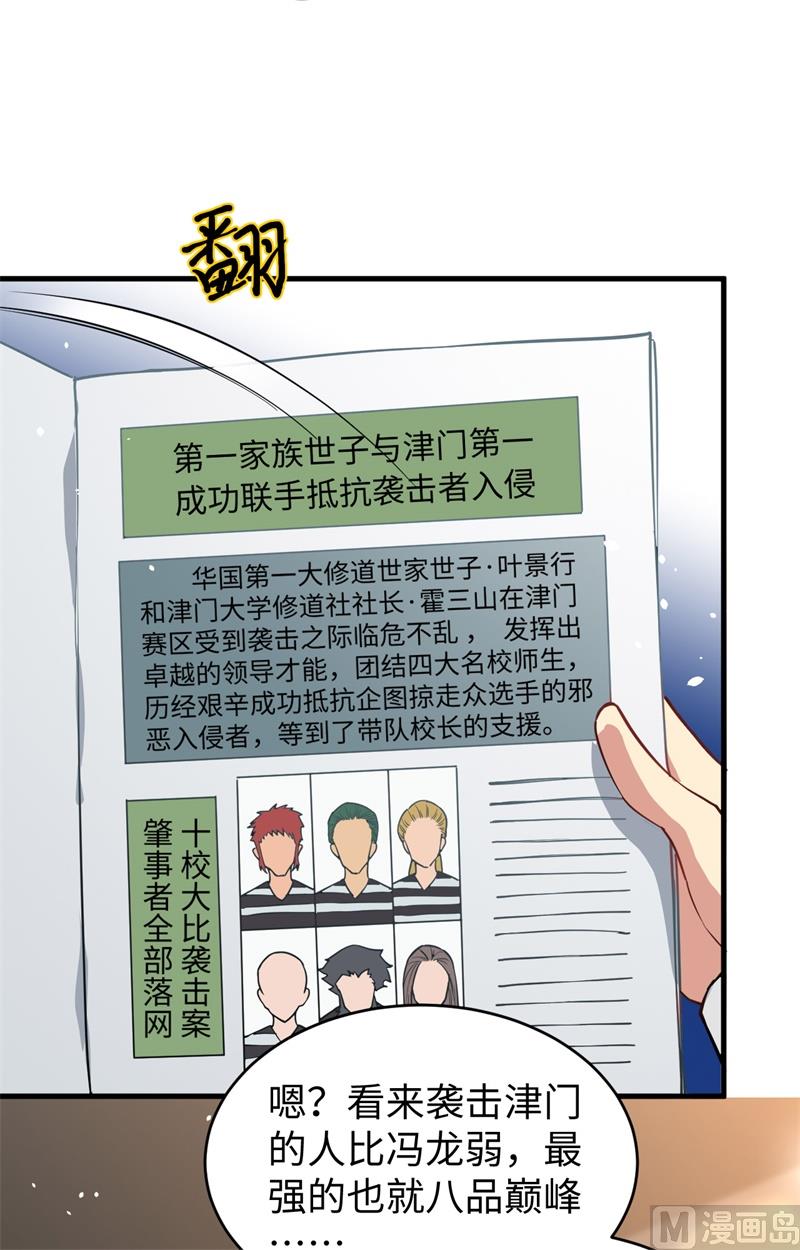 054 蠢蠢欲动的飞升教48