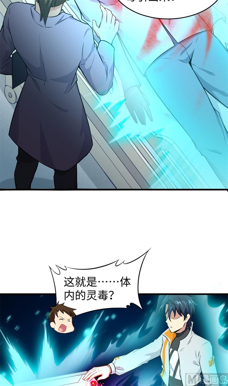 041 灵毒拔除30