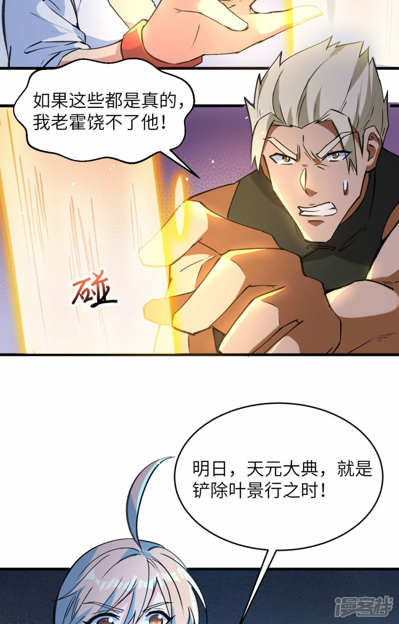   第155话 天元大典，行刑！14