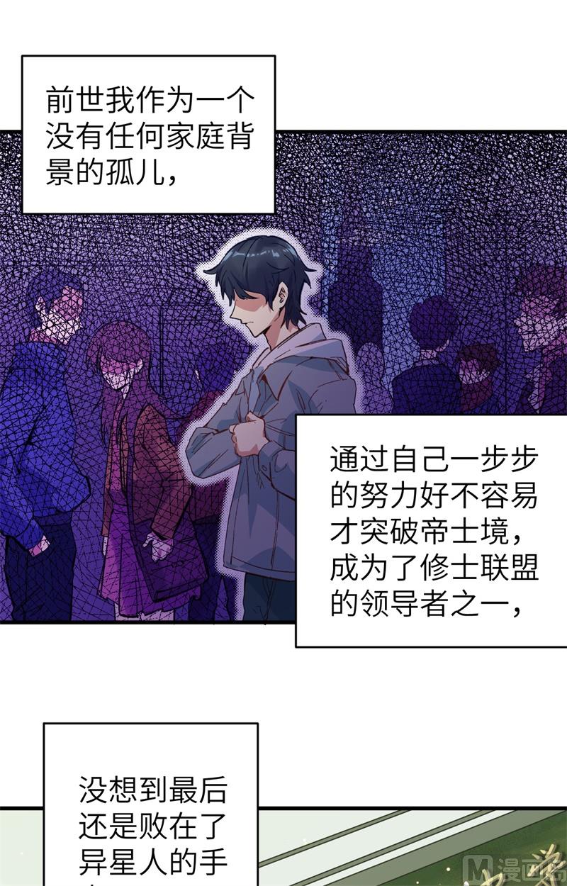 001 高中重生，目标修道巅峰！66