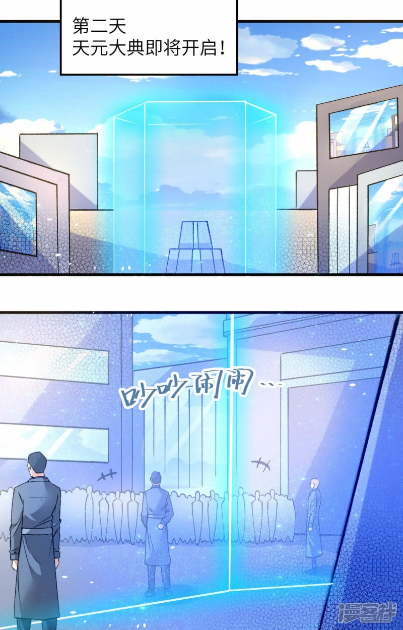   第155话 天元大典，行刑！27