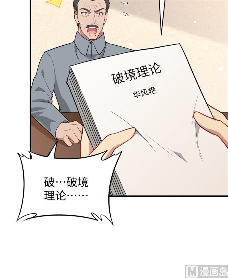 063 破境理论后篇34