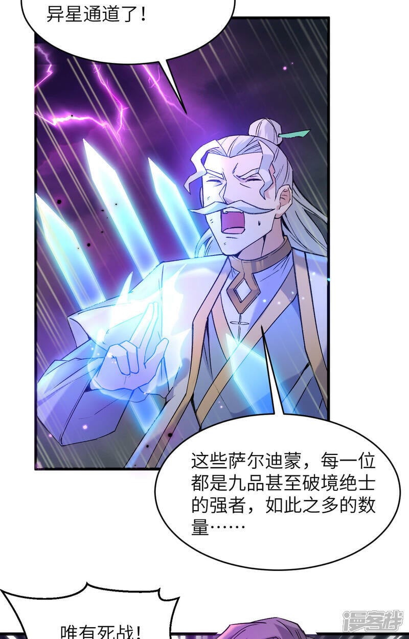   第168话 毁灭萨尔迪蒙军团！25