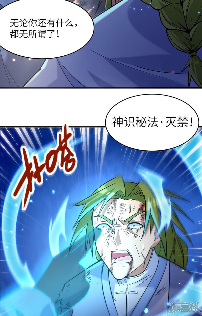  第169话 灭禁39