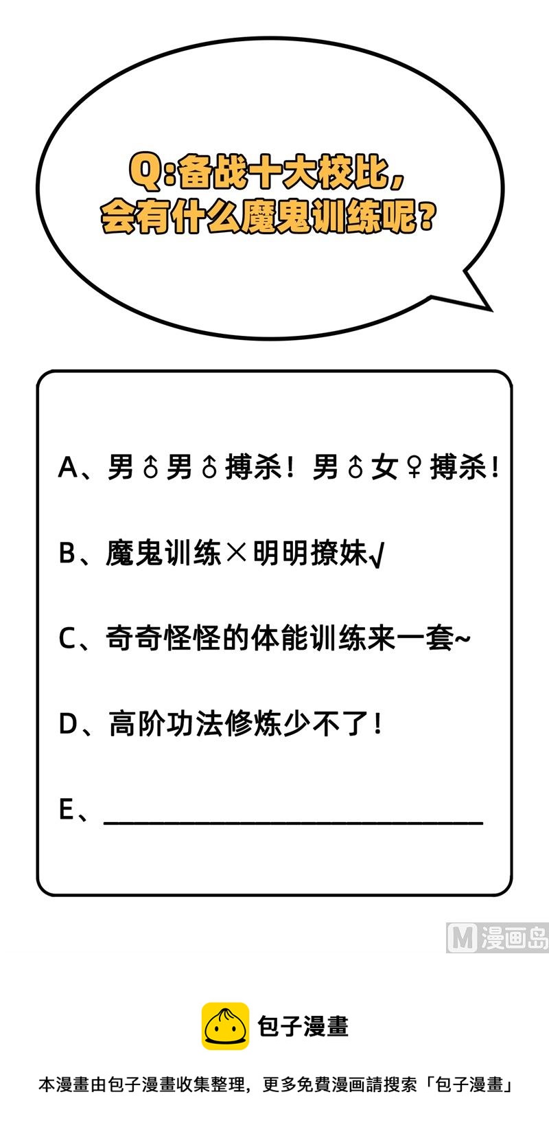 033 唐明，修道社社长！48