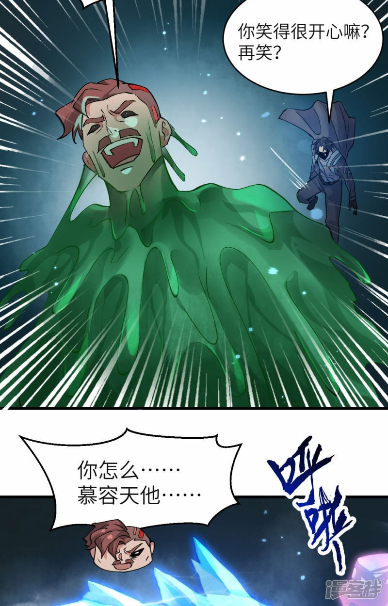   第165话 灭尽慕容36